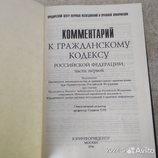 Комментарий к гражданскому кодексу РФ части 1, 2