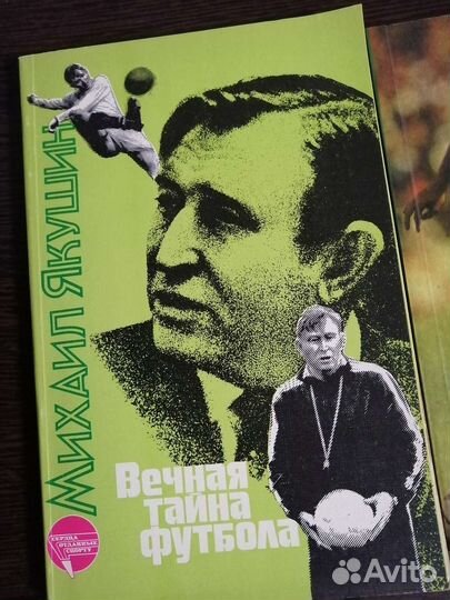 Книги о футболе