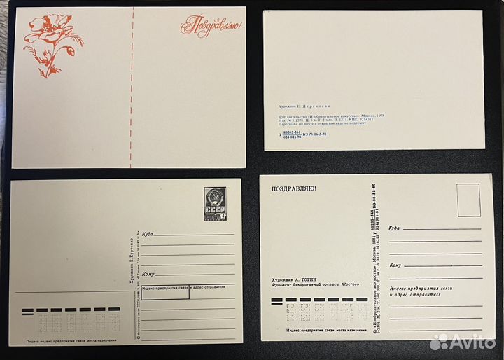 Открытки СССР