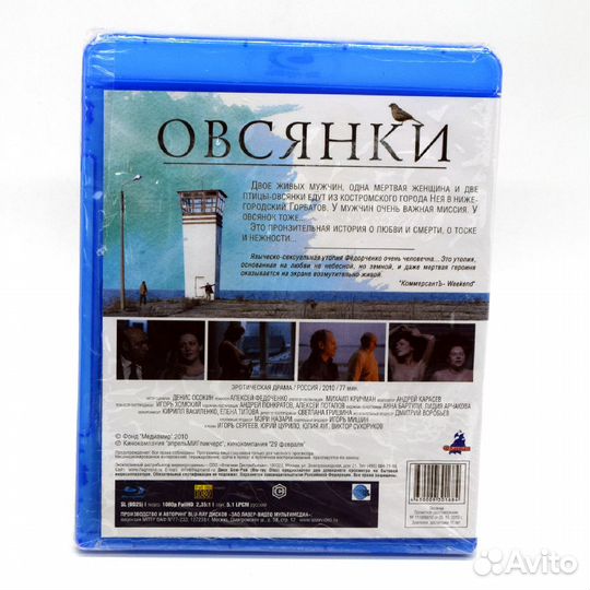 Овсянки (Blu-ray)