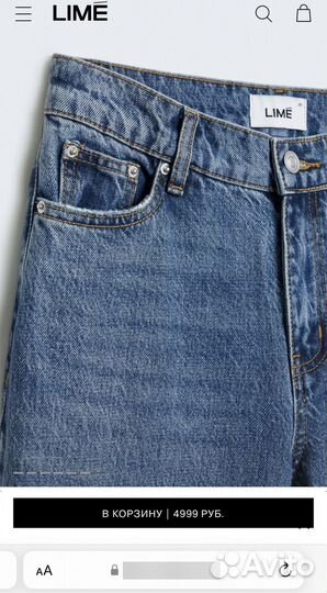 Джинсы lime