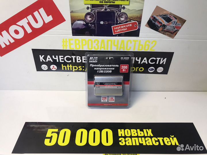 Инвертор автомобильный 12/220V AVS IN-200W