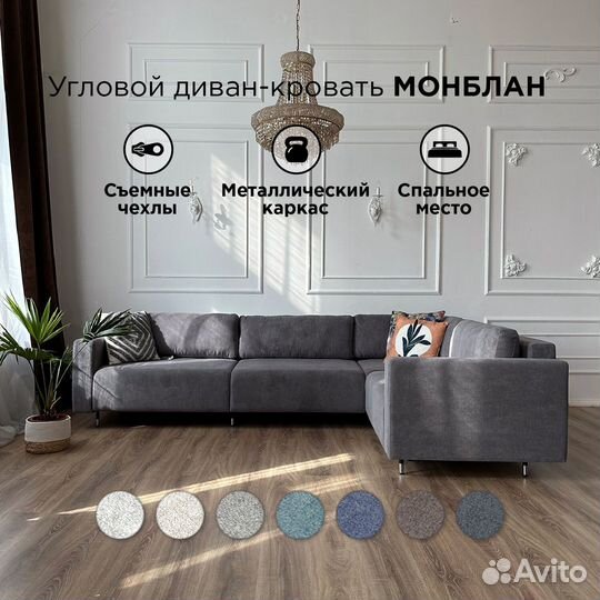 Угловой диван Монблан