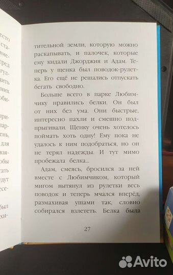 Щенок Любимчик, или Давай мириться