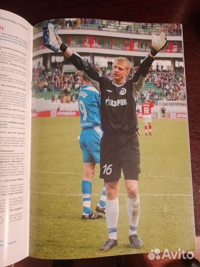 Программа зенит -црвена звезда кубок уефа 04/05