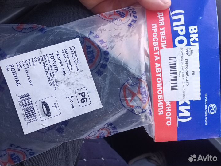 Проставка опоры (зад)