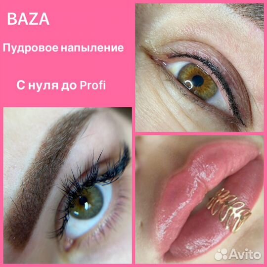 Курсы мастера перманентного макияжа