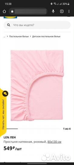 Простынь на резинке IKEA 80/130