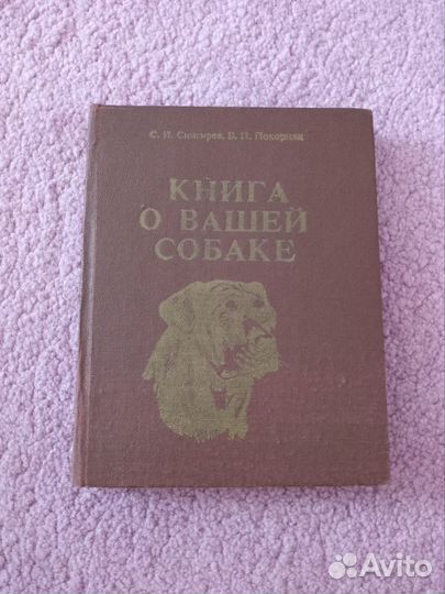 Книга о вашей собаке