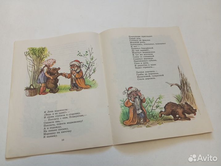 Лесной плакунчик Сутеев