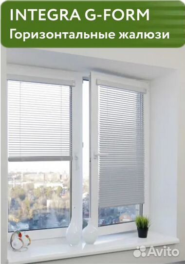 Горизонтальные жалюзи integra G-form