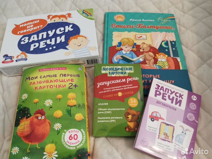 Пособия для запуска и развития речи