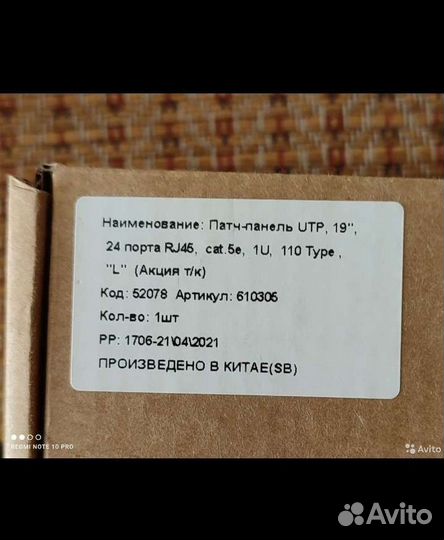 Патч-панель