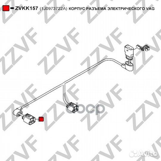 Корпус разъема электрического VAG 1J0973722A ZV
