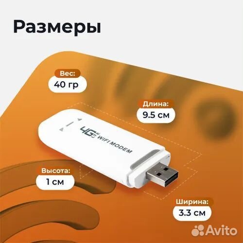4G USB Модем Wi-Fi (LTE) +симка в подарок