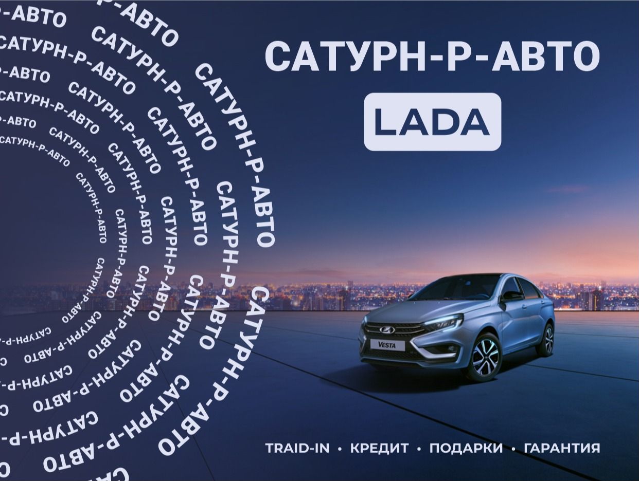 LADA САТУРН-Р-АВТО. Профиль пользователя на Авито