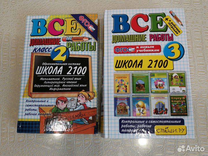 Все домашние работы 2,3 класс
