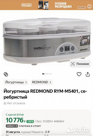 Йогуртница redmond RYM-M5401