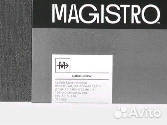 Нож кухонный magistro дамасская сталь олтего 24 см