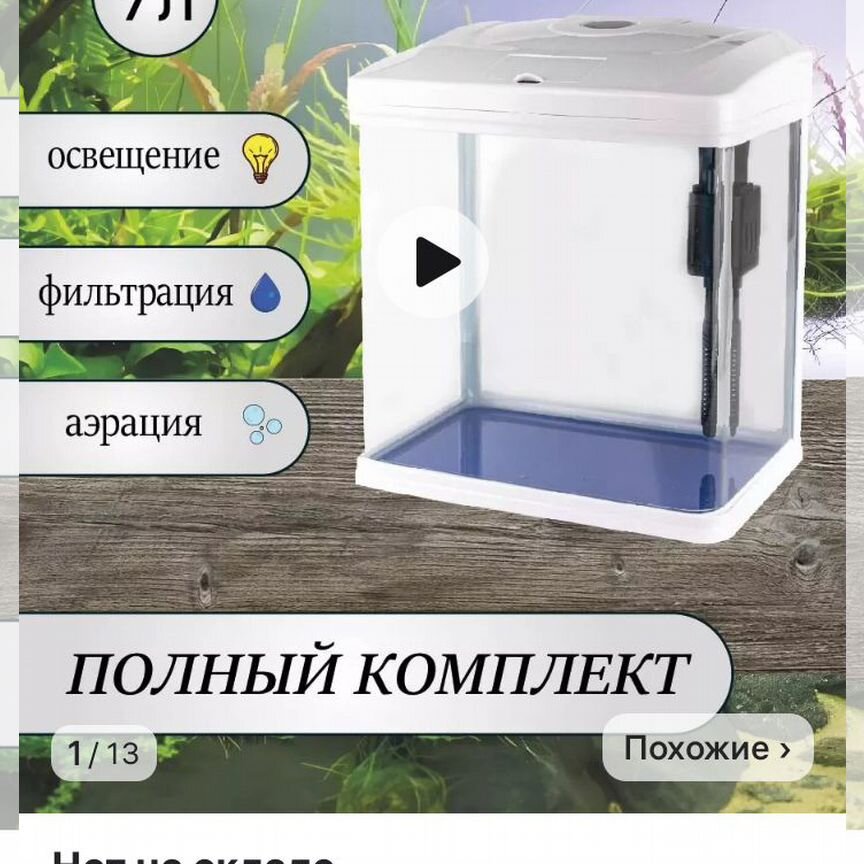 Продам аквариум