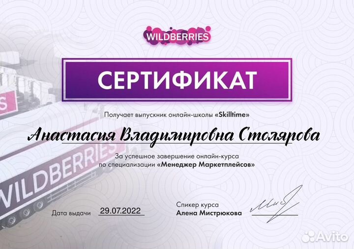 Эксперт по маркетплейсам