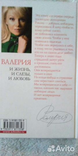 Биография.Валерия