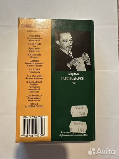 Габриэль гарсиа маркес,сто лет одиночества