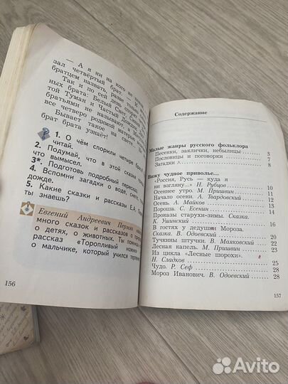 Хрестоматия Ефросинина 2 класс