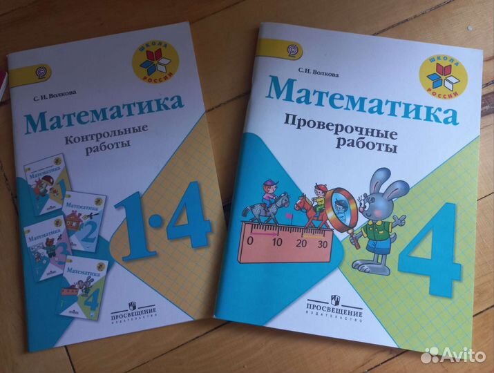 Математика 1-4 класс