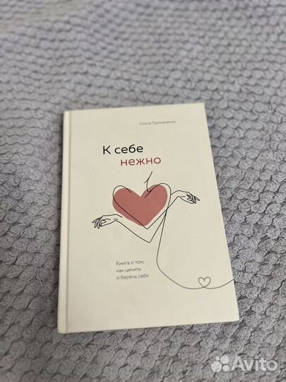 К себе нежно Книга