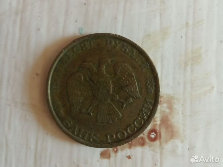 Монета 1993 год