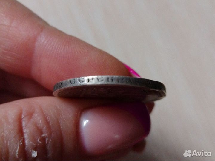 50 копеек 1899 г