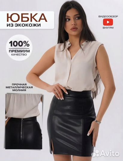 Юбка экокожа, 44 размер