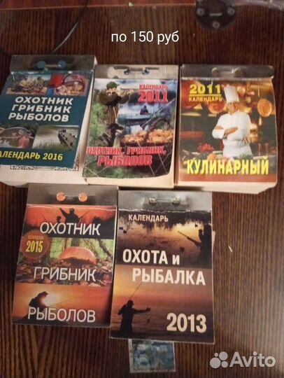 Отрывной календарь