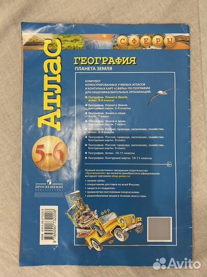 География 5-6 класс атлас