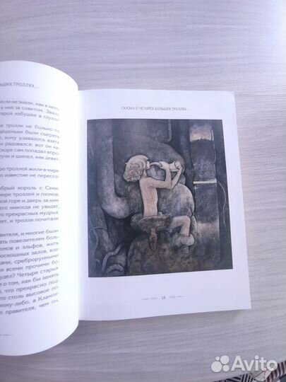 Волшебные сказки Швеции