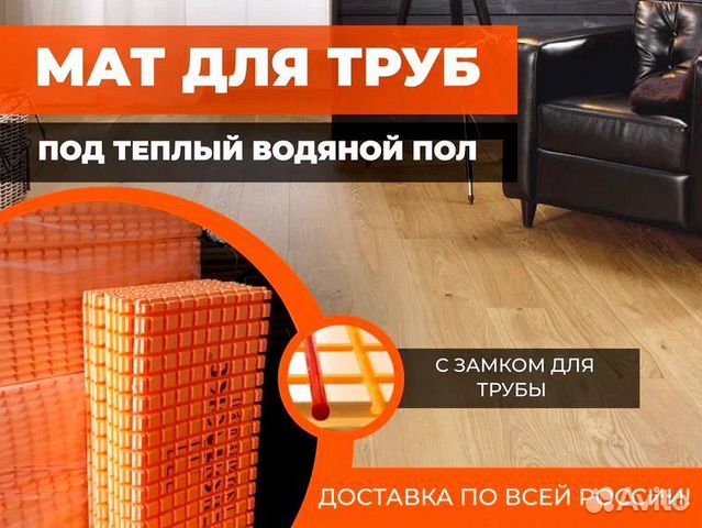 Тёплый пол - Мат для труб водяного пола купить в Ростове-на-Дону ...