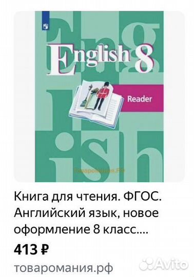 Reader 8 класс