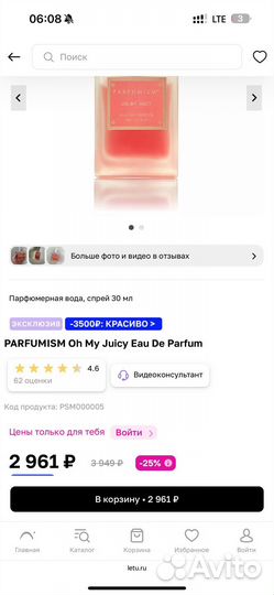 Parfumism Oh My Juicy Eau De Parfum 30мл оригинал