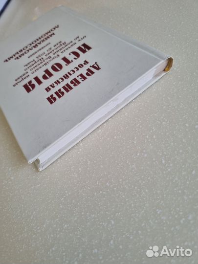 Древняя российская история. Ломоносов М