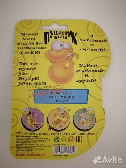 Магический червячок 