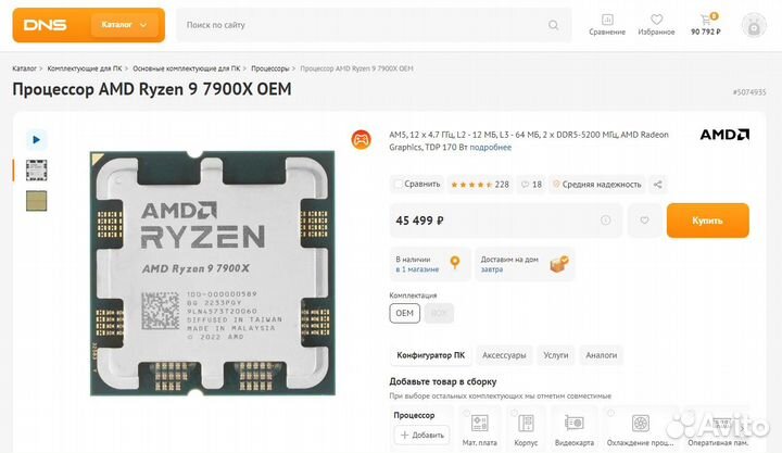 Процессор AMD Ryzen 9 7900X OEM
