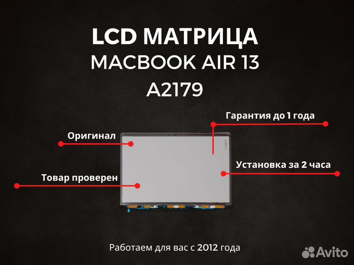 Матрица MacBook Air 13 A2179 Orig с заменой