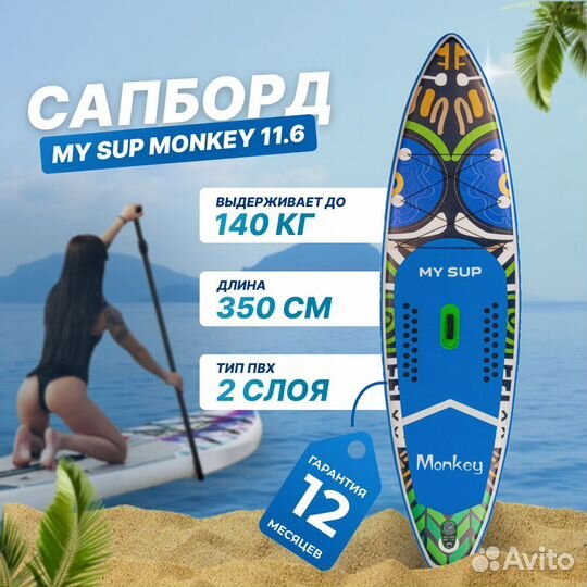 Сапборд сап борд Supboard Monkey
