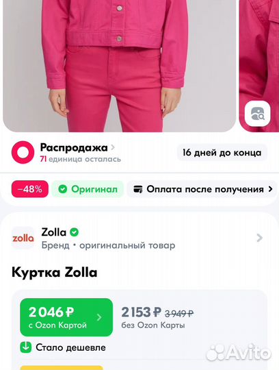 Куртка Zolla джинсовая