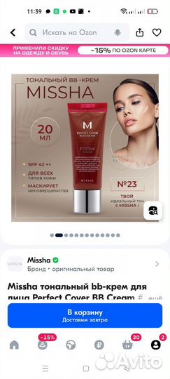 Bb крем missha новый оригинал