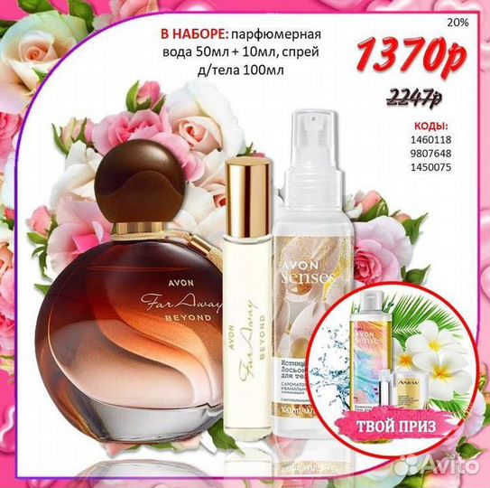 Наборы Avon