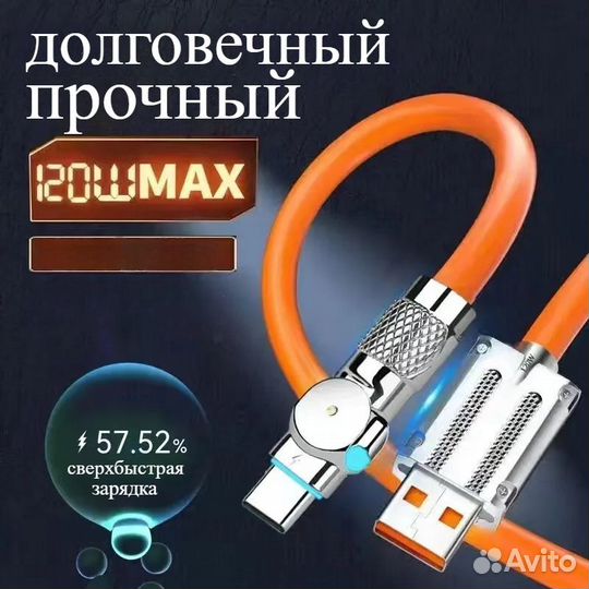 Быстрая зарядка кабель 120W 6A, с разъемом 180