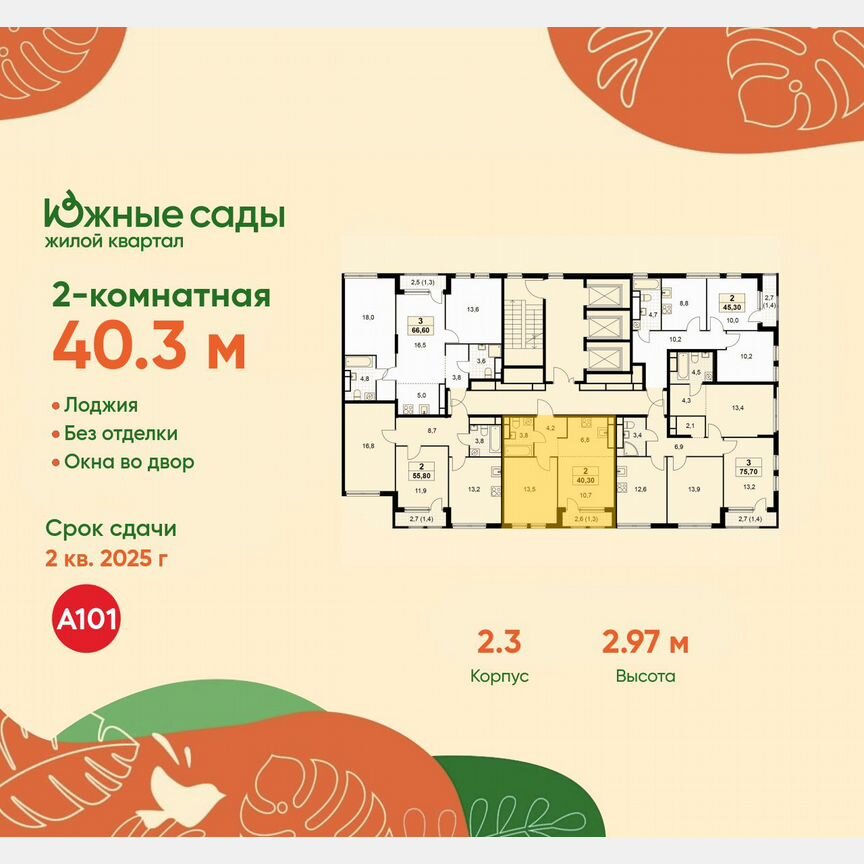2-к. квартира, 40,3 м², 24/30 эт.