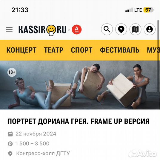 Билеты в театр на Дориан Грей